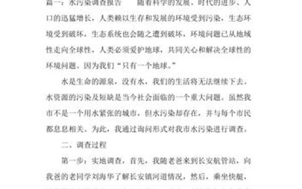 课题研究报告怎么写,高中生水污染研究性课题