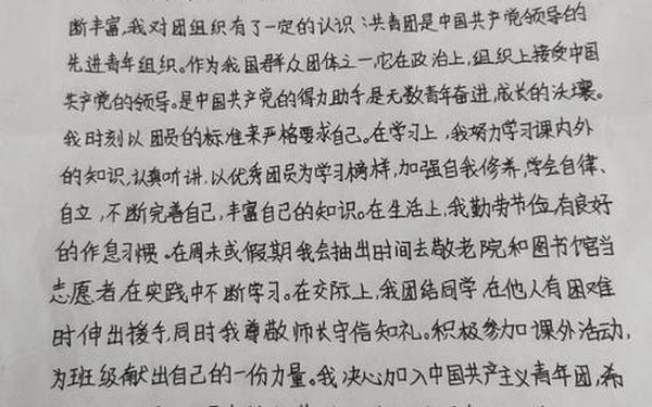 入团申请书格式模板,入团申请书范文
