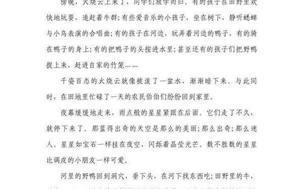 我喜欢夏天的夜晚写一段话三年级(夏天的夜晚三年级作文300字)