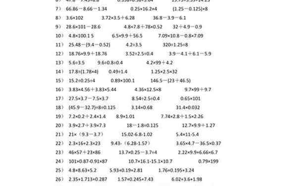 小学五年级下册数学(五年级下册计算题) 小学五年级下册数学(五年级下册计算题)