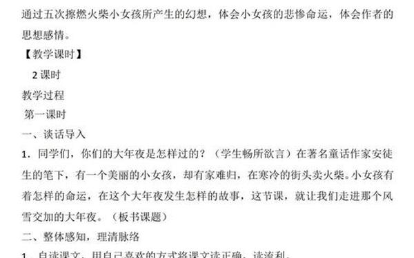 卖火柴的小女孩教学反思;卖火柴的小女孩教学设计