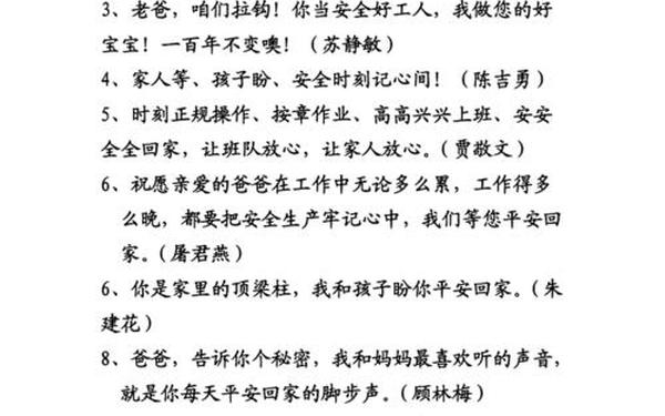 致家长的一封安全信,职工家庭安全亲情寄语