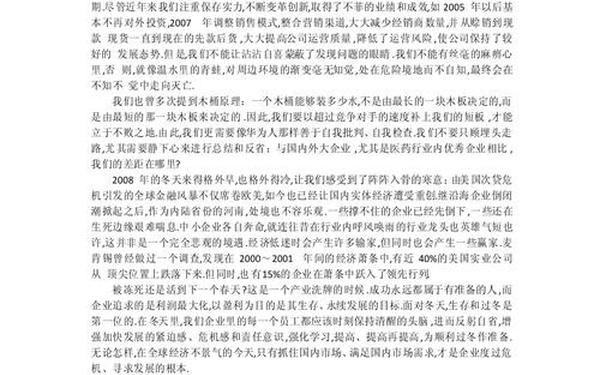 华为的冬天读后感,华为的冬天心得体会简要概括