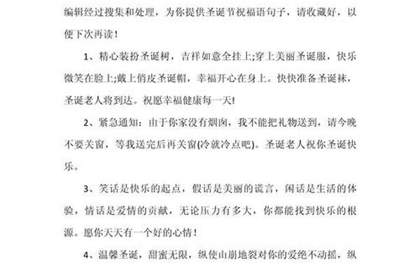 圣诞句子简短唯美 圣诞节贺语 最简短的