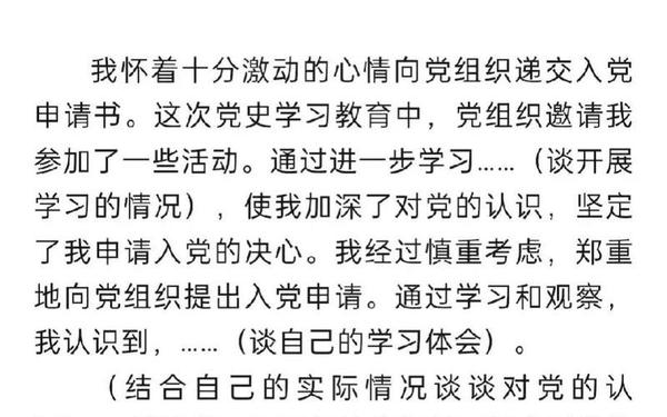 2024入党志愿申请书范文大全(入党志愿书填写模板)