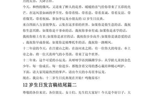 发言稿结束语、发言稿结尾怎么写