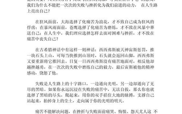 写克服困难挫折的作文—关于遇到困难克服困难的作文