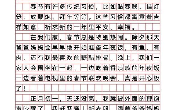 难忘的春节300字优秀作文 中华传统节日作文三年级下册350字