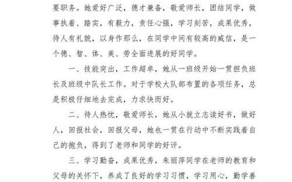 事迹材料1500字左右_个人事迹1500字