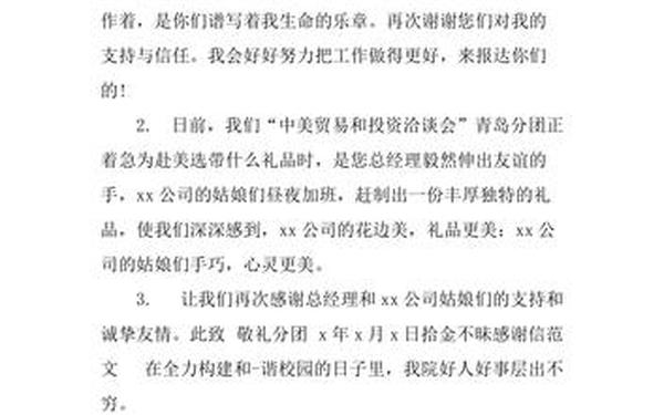 感恩企业文章-员工表达对公司的感恩