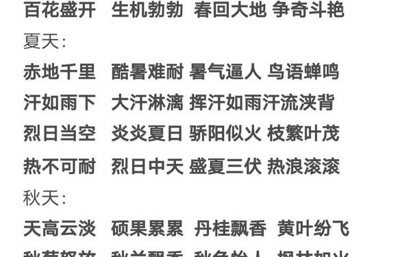 秋天的词语4个字—秋天的四个字的词
