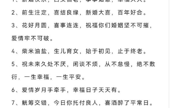 结婚祝福语简短—结婚祝福语大全