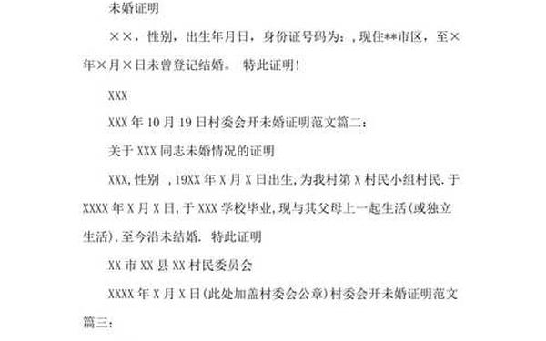 未婚证明怎么写,未婚证明的开据
