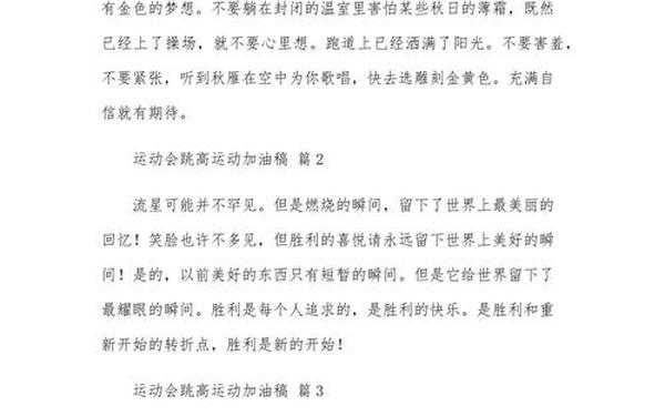 加油稿运动会短句—加油词霸气简短