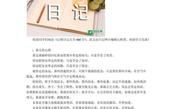 关于心情的日志—最近的心情日记