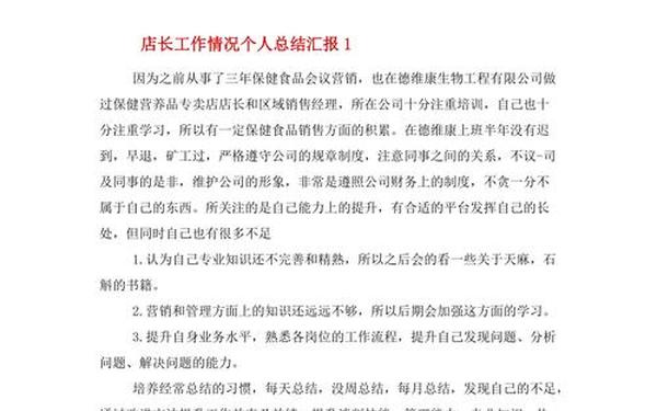工作情况汇报;个人工作汇报