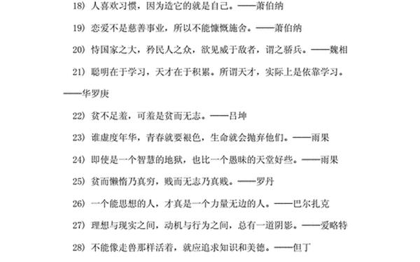 人生励志格言100句经典,座右铭励志名言