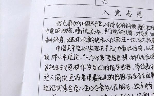 入党誓词的内容是什么,入党志愿书开头都是誓词吗