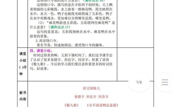 人教版小学语文二年级上册教案(二年级语文教案人教版上册)