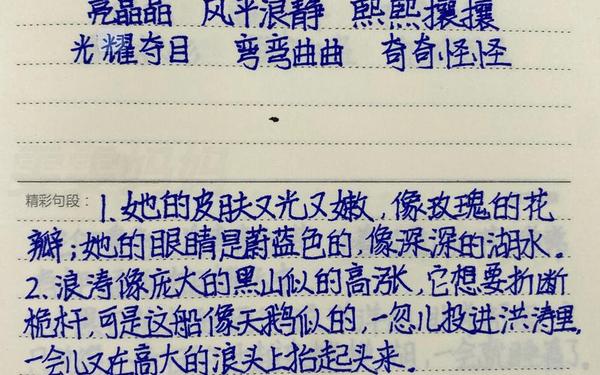 三年级摘抄佳句100条-3年级好词好句