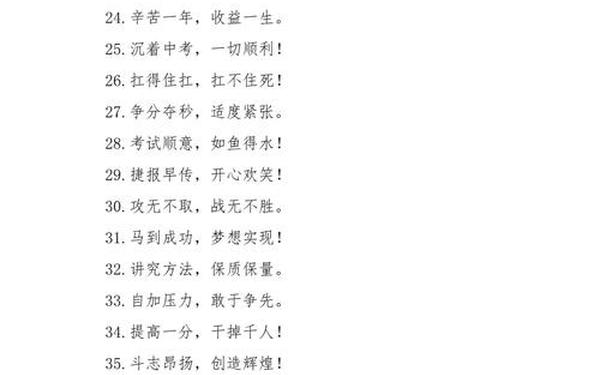 四个字高雅祝福语,表示祝福的四字词语