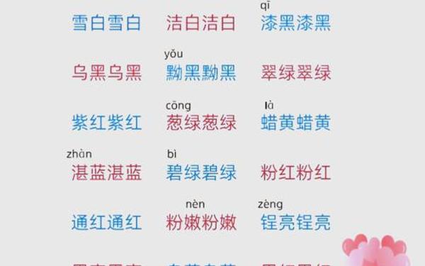 abab式的成语—AABC式词语