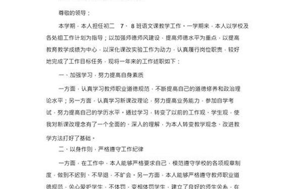初中数学教师述职报告—小学语文教师个人述职报告