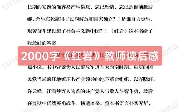 红岩读后感2000字大学生 红岩重点情节10个