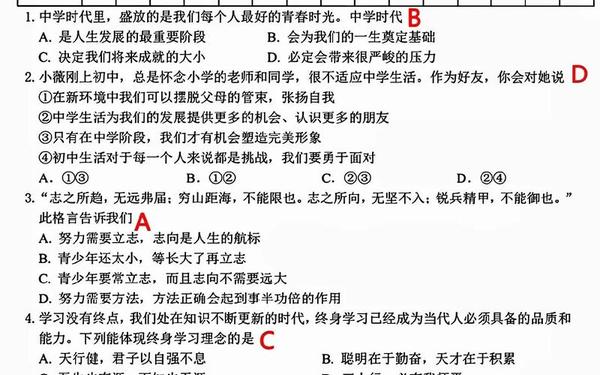 七年级上册政治期中试卷,七年级上册政治和答案(人教)