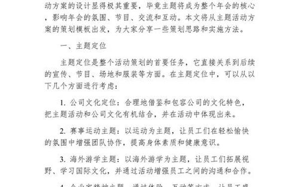 公司年会策划方案详细流程—公司年会活动方案策划