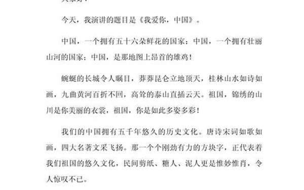 热爱祖国的演讲稿(爱国演讲稿200-300字)