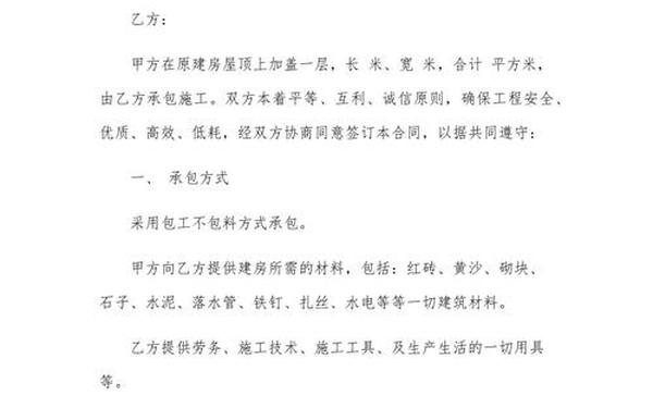 建筑承包合同范本 建房合同包工包料范本