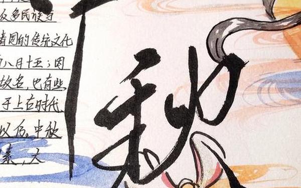 中秋节手抄报一等奖最美、手抄报《中秋节》