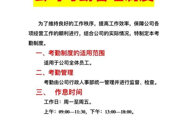 公司考勤管理制度-公司考勤制度与细则 公司考勤管理制度-公司考勤制度与细则