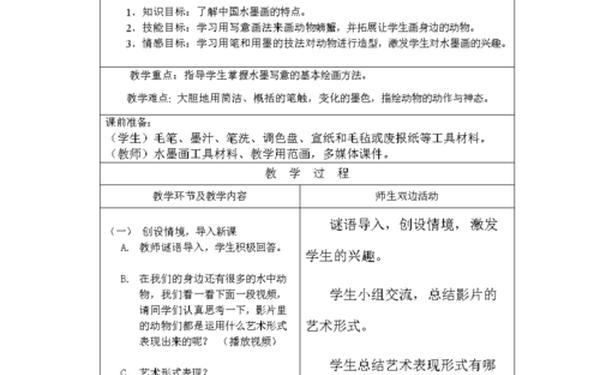 六年级上册美术教案 人教版1～6年级美术