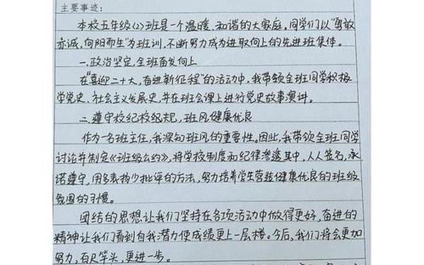 先进班集体申报材料-先进集体申报范文10篇