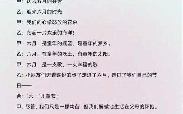 六一主持词开场白台词-主持人演讲稿