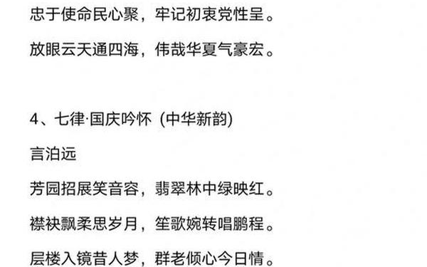 庆祝国庆诗词精选_歌颂祖国的诗歌