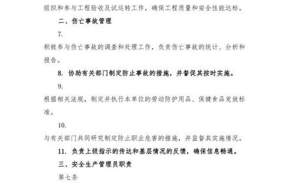 企业安全管理制度范本(公司安全管理规章制度)