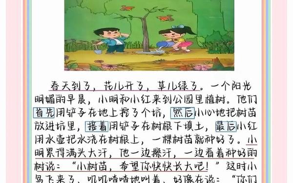 二年级植树节看图写话 仿照植树写一段话二年级