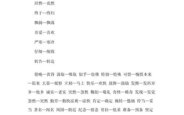 突然的近义词(很文雅的表达突然)