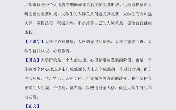 大一心理结课1500论文_心理论文1500字