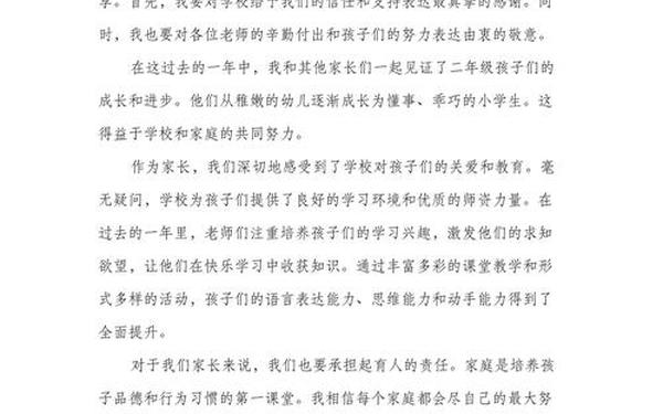 家长发言简短大气-家长会上家委代表发言简短大气句子