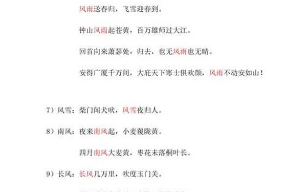 关于风的诗句—风字飞花令100句简单