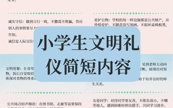 小学生个人礼仪、十个基本礼仪 小学生个人礼仪、十个基本礼仪