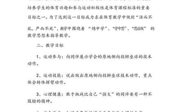 体育教学案例(小学体育教案100篇免费)