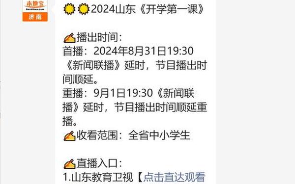 开学第一课2023直播_2025年开学第一课回放 开学第一课2023直播_2025年开学第一课回放