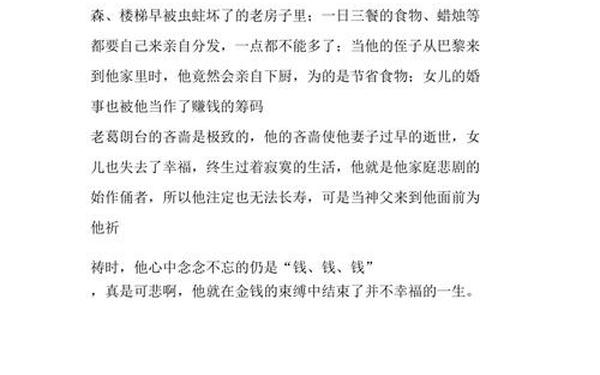 欧也妮葛朗台读后感—《欧也妮·葛朗台》