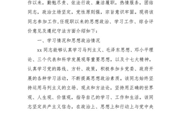 个人现实表现材料范文(民警工作现实表现材料)