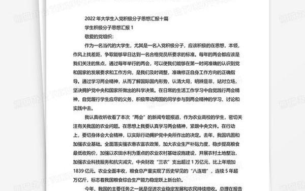 思想汇报2009—思想汇报2000字大学生